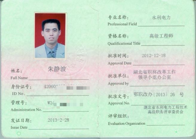 水利专业高级工程师相关图片
